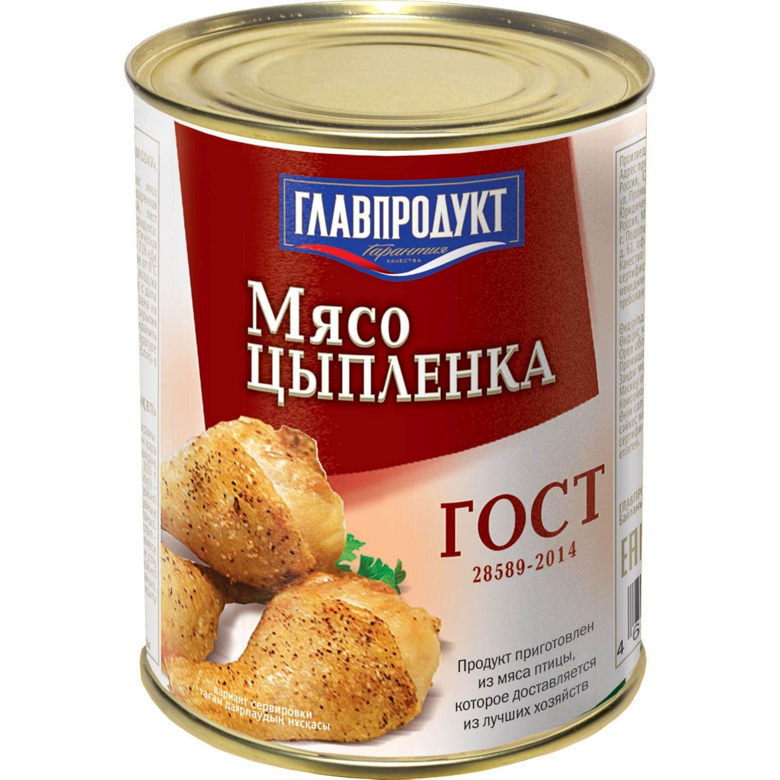 350 гр. Главпродукт мясо цыпленка 325 г. Мясо цыпленка в собственном соку ГОСТ. Елинский мясо цыпленка в собственном соку 325 г. Главпродукт мясо кур в собственном соку 350 г.