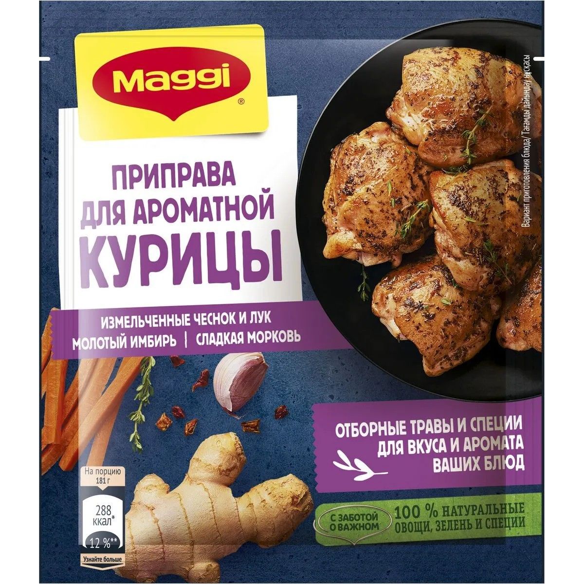 Приправа Maggi для ароматной курицы, 20 г