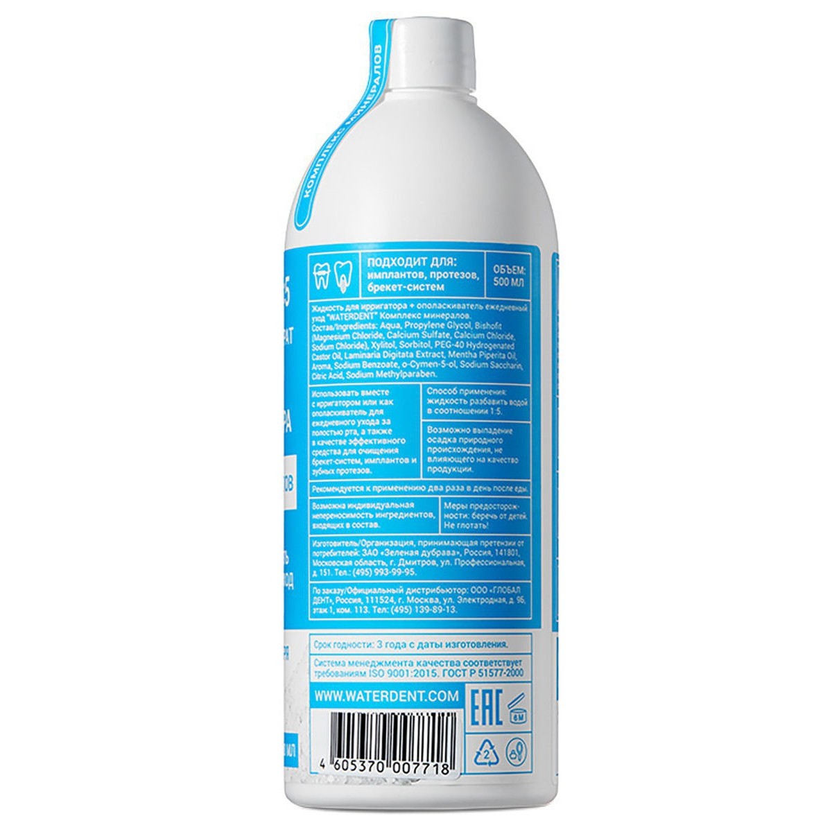 Water dent ополаскиватель. Ирригатор Вотердент. Жидкость для ирригатора Waterdent. Жидкость для ирригатора Waterdent для кап. Жидкость для ирригатора антибактериальный комплекс.