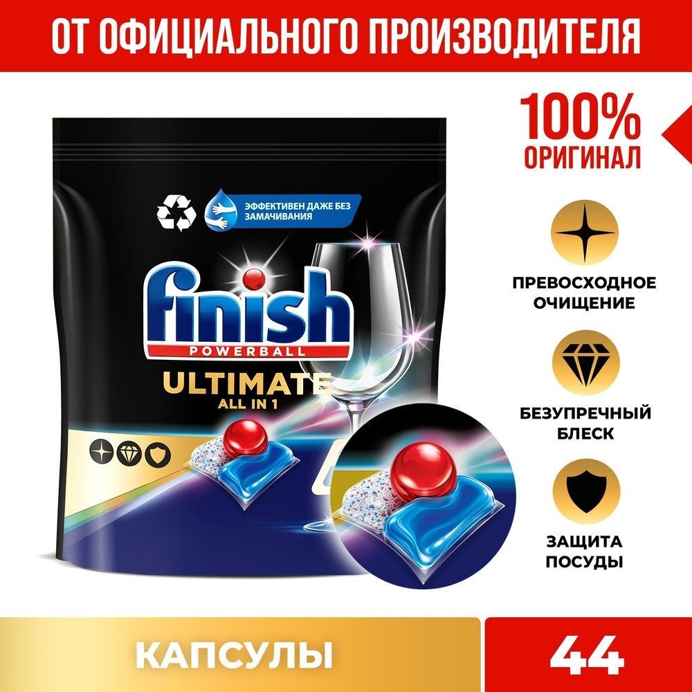 Купить оптом Таблетки для посудомоечных машин Finish 