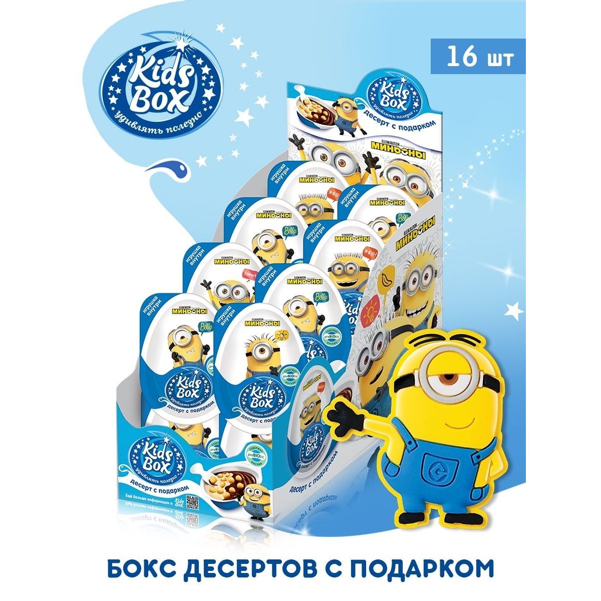 Kids box подарки. Kids Box десерт с игрушкой 20г Конфитрейд. Десерт Kids Box с подарком Миньоны 20г. Кидсбокс десерт с подарком 20гр. Kids Box десерт с игрушкой 20г.