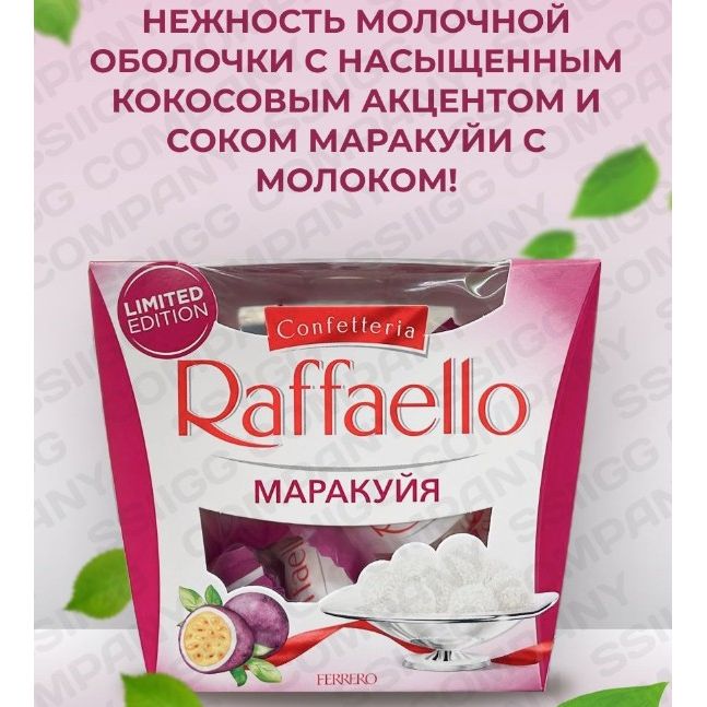 Конфеты Raffaello г, торт