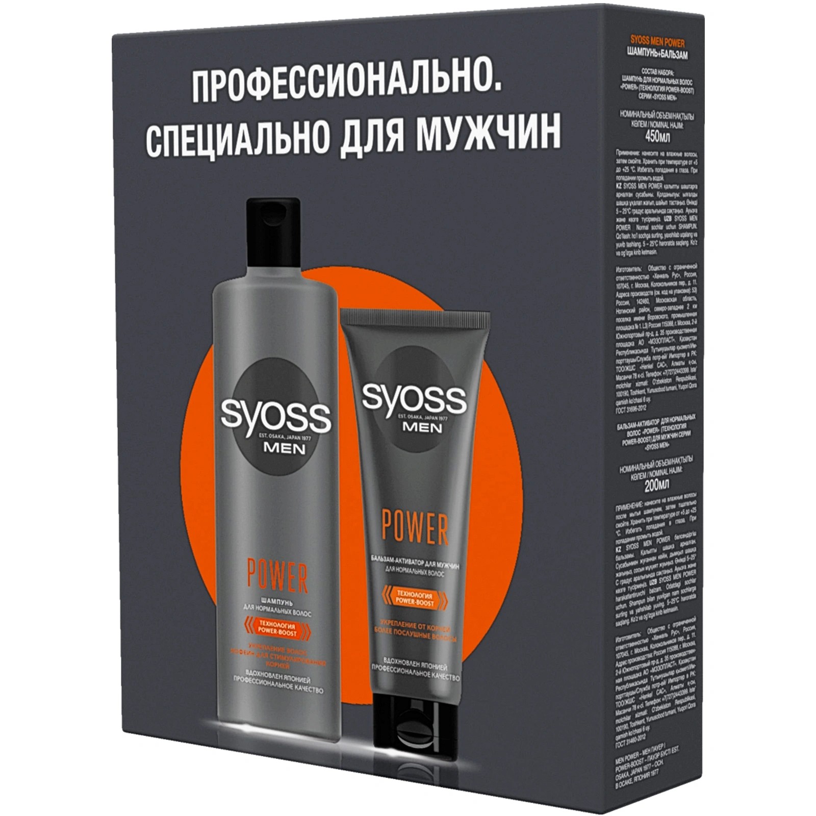 Купить оптом Набор подарочный мужской Syoss MEN 