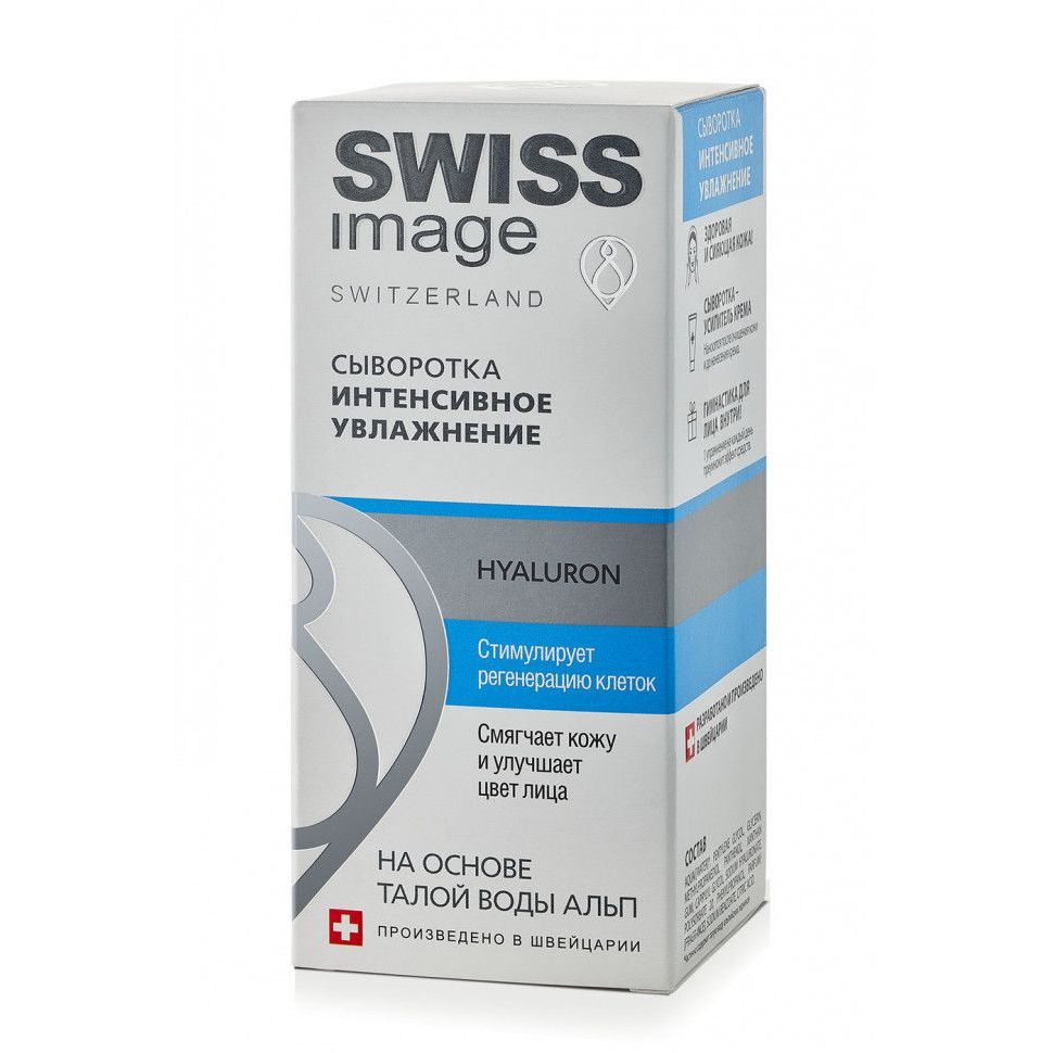 Swiss image сыворотка. Разглаживающая сыворотка Swiss image Anti-age 46+ 30 мл. Swiss image. Интенсивное увлажнение. Препараты анти эйдж Swiss.