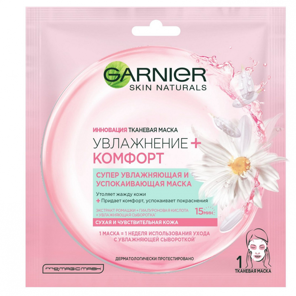 Купить оптом Тканевая маска для лица Garnier 