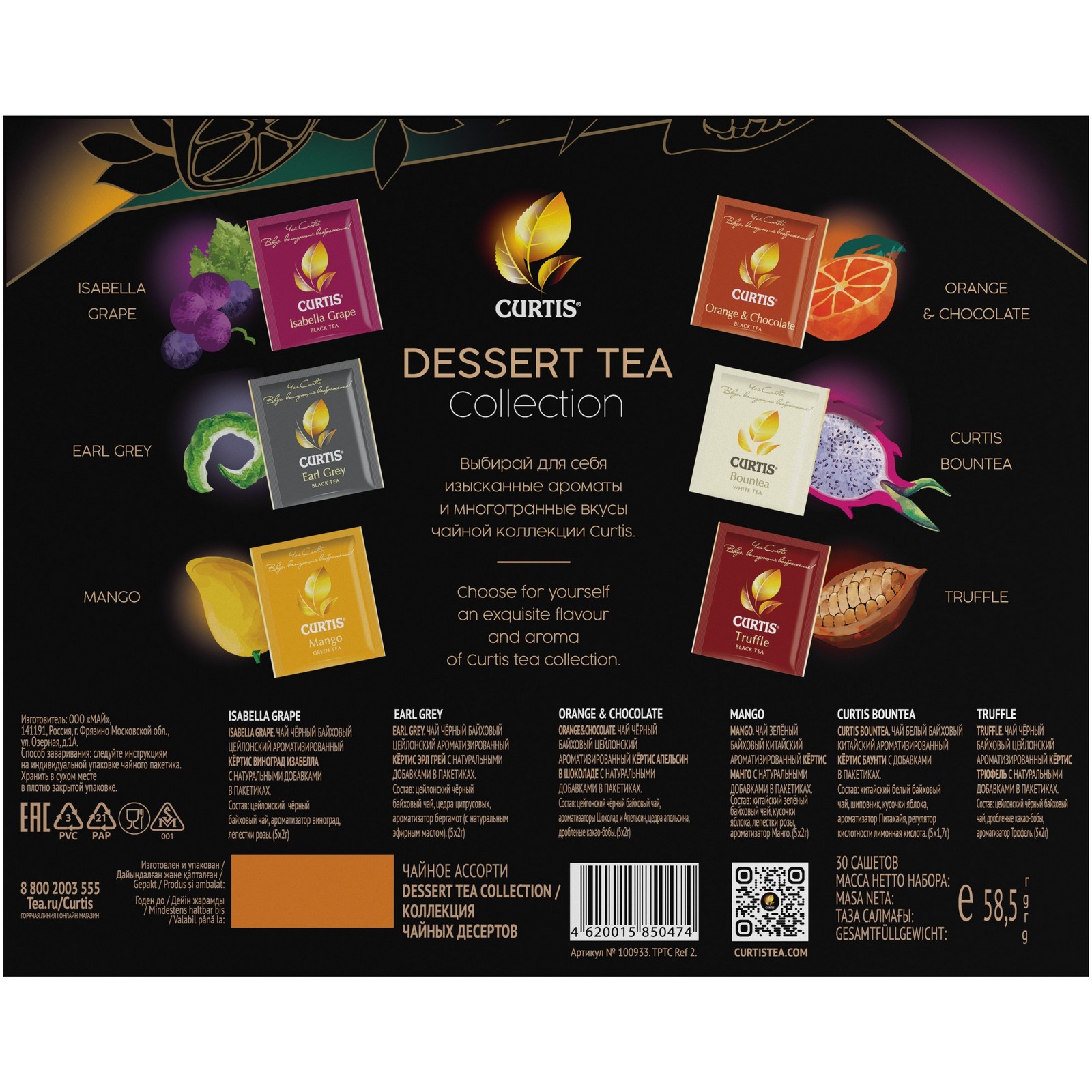 Чай curtis collection. Чайный набор Curtis "Dessert Tea collection" 30. Чай Кертис набор 30 пакетиков. Набор чая Кертис ассорти. Curtis чай Dessert Tea collection 30 пак по 1.95г 1х10 ассорти.