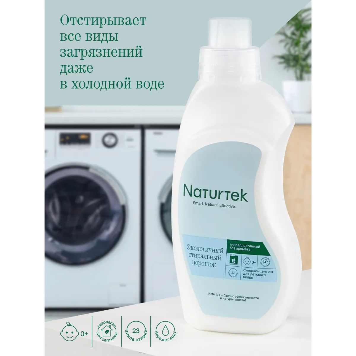 Купить оптом Гель для стирки детского белья Organic People  