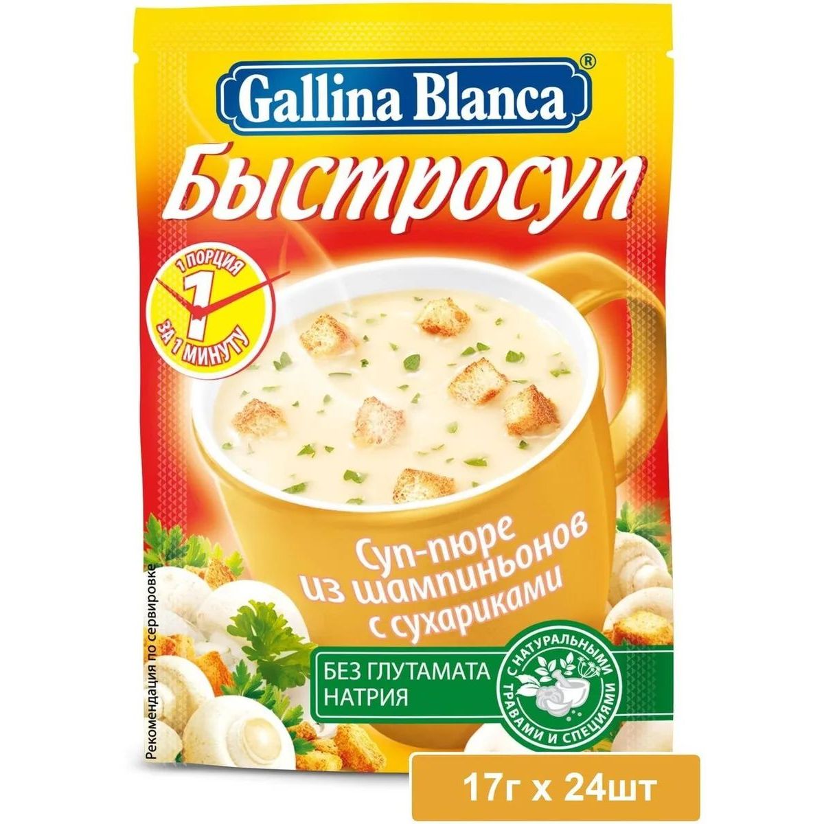 Купить оптом Суп-пюре Gallina Blanca 