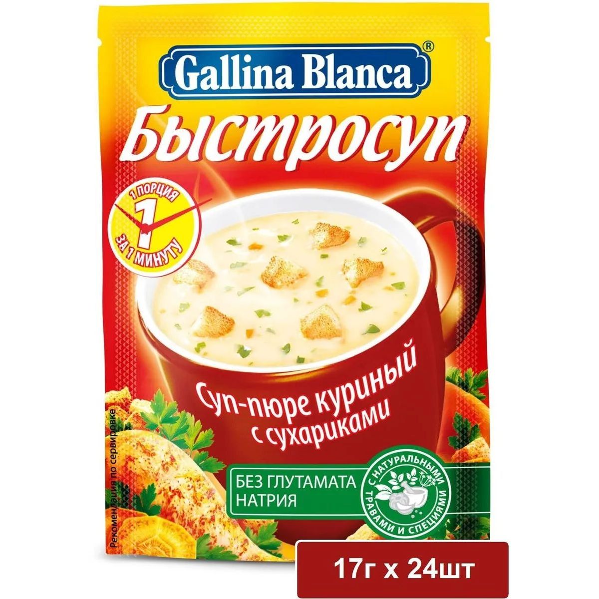 Купить оптом Суп-пюре Gallina Blanca 