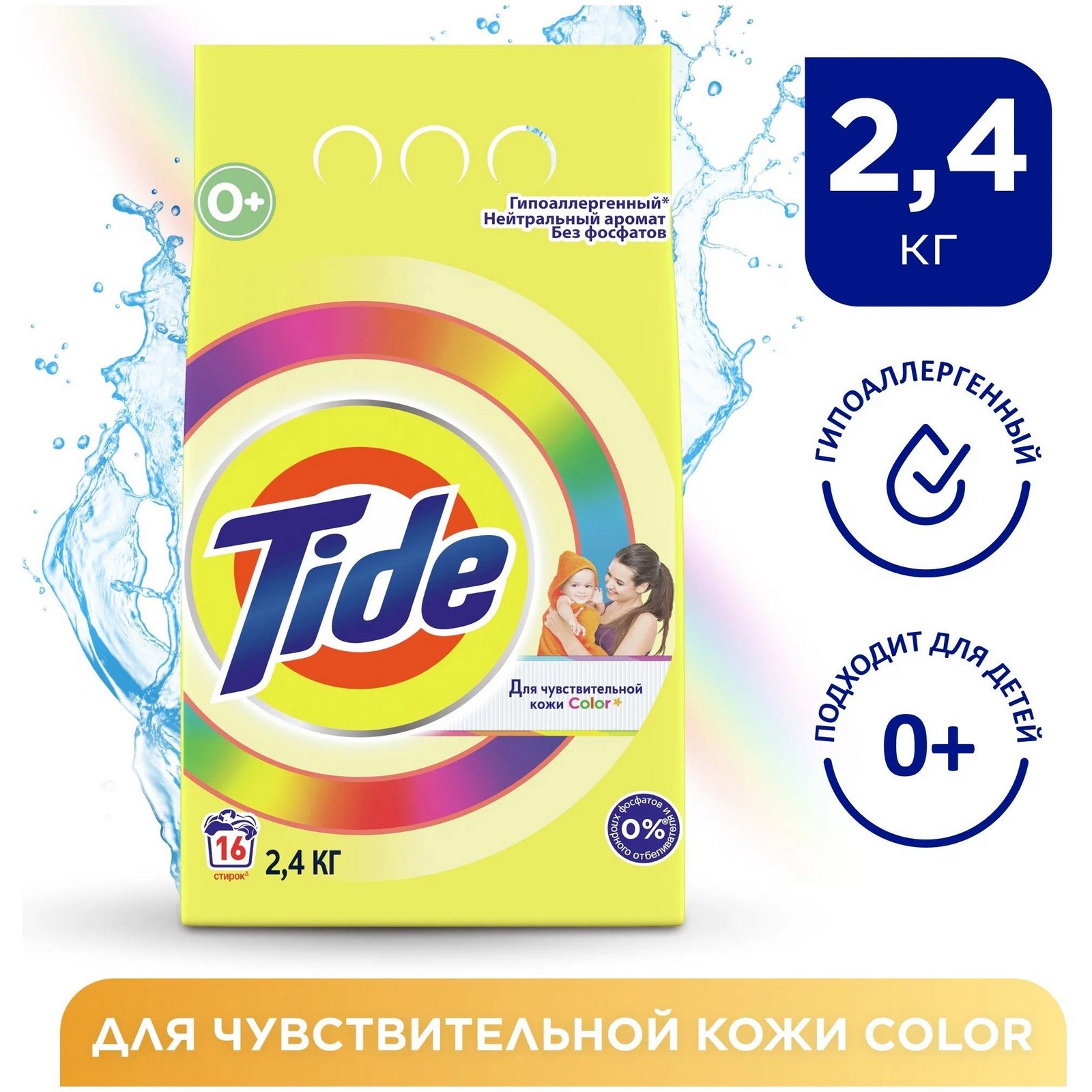 Тайд детский 2.4. Порошок Тайд детский 2.4 кг. Tide автомат детский Color порошок 2.4кг. Стиральный порошок Тайд 2.4 колор детский. Стиральный порошок Tide Color автомат, 4 кг.