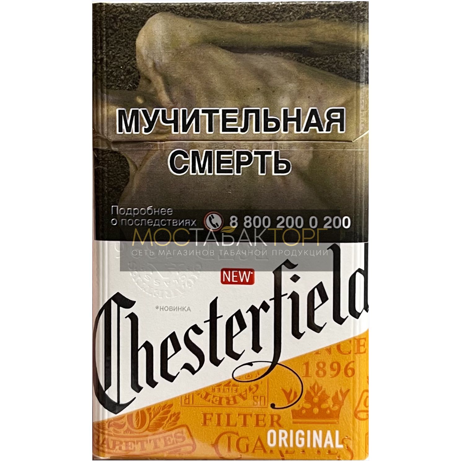 Сигареты Chesterfield Original