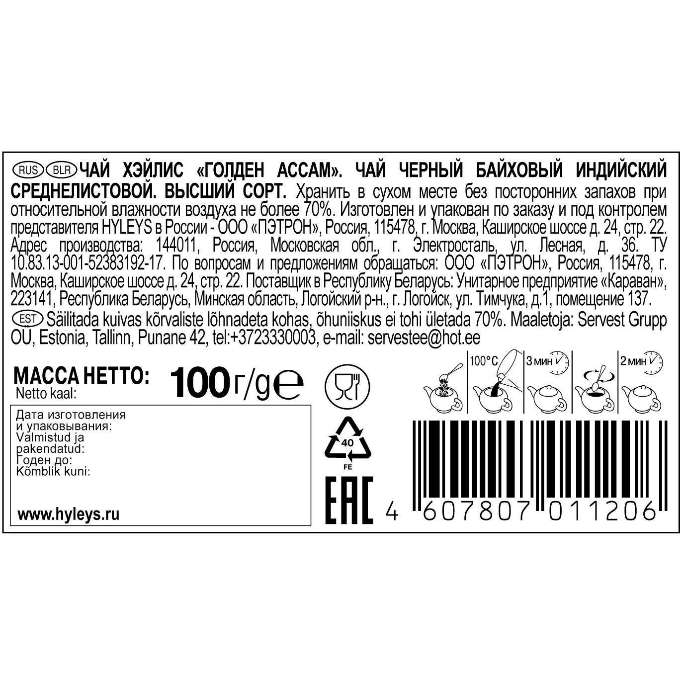 штрих код чая гринфилд. гринфилд чай черный эрл грей фэнтези 100 пакетиков штрих код. штрих код чая. штрих код чая на белом фоне. чай черный байховый.