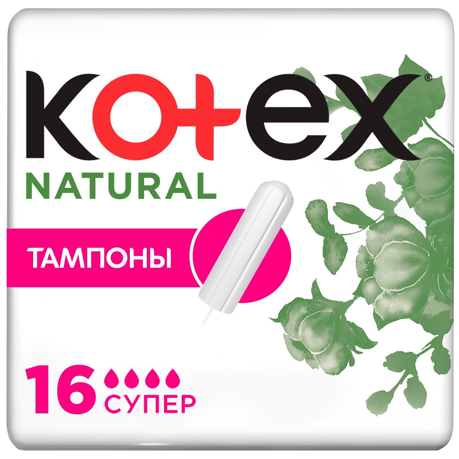 Супер 16. Тампоны Kotex натурал 16 супер. Kotex natural тампоны super 16 шт. 1352830 Kotex тампоны natural 16 шт.(3 капли) нормал. Тампоны Kotex super 16шт ку.