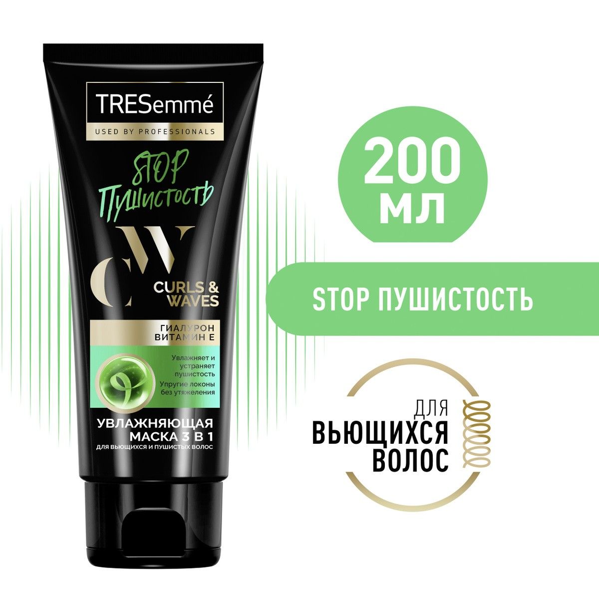 Купить оптом Маска для вьющихся и пушистых волос Tresemme 