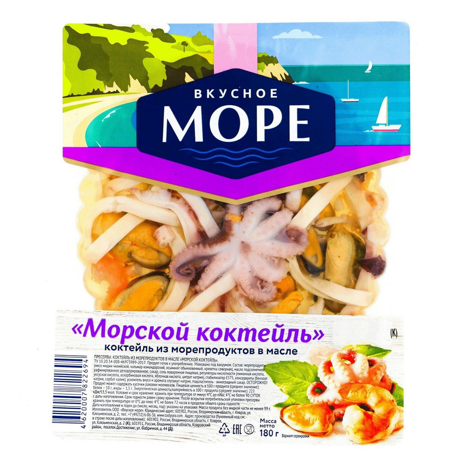 Купить оптом Коктейль из морепродуктов в масле Вкусное Море, 180 г на MAY24