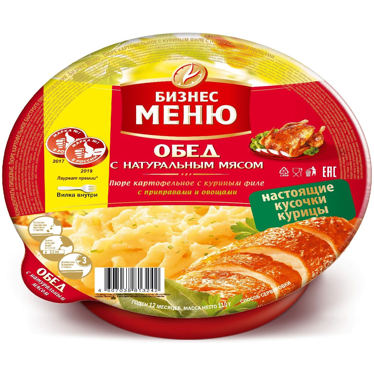 Меню картофельное пюре. Картофельное пюре бизнес меню с говядиной 110г. пюре бизнес меню 110г с куриным филе. /пюре картофельное бизнес меню курица 110 г.. лапша бизнес меню говядина 110г.