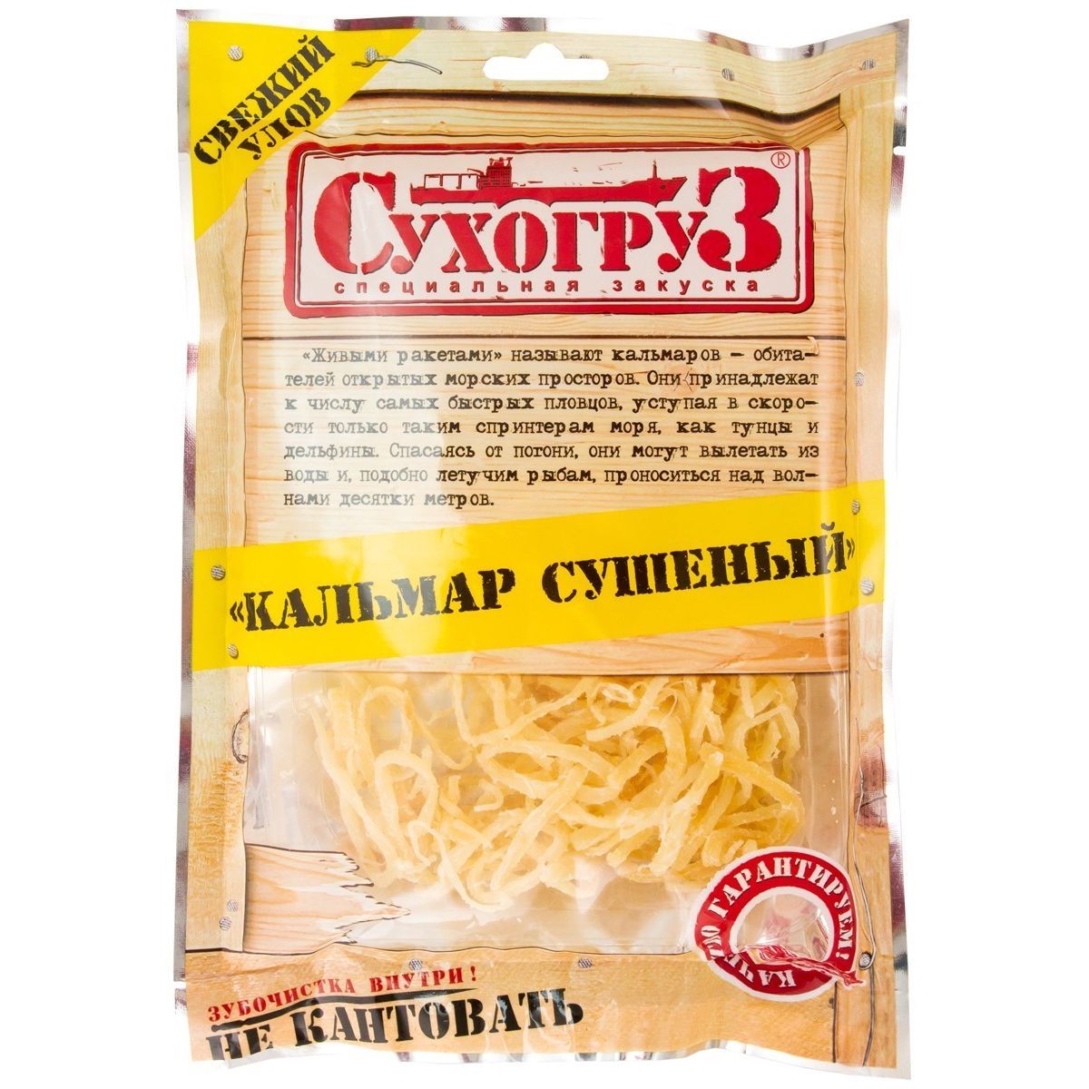 Кальмар сушеный сухогруз 70 г