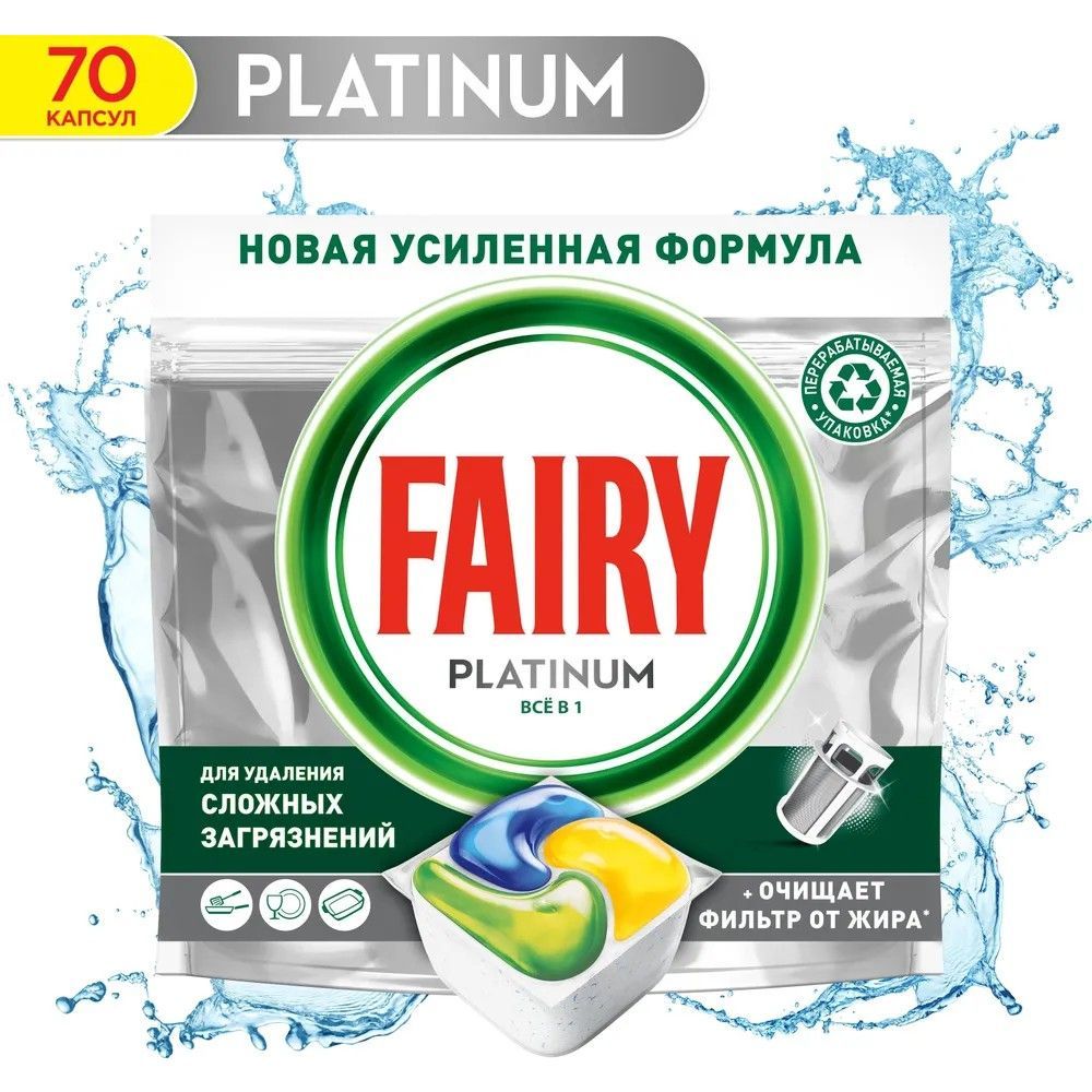 Купить оптом Гель-капсулы для посудомоечной машины Fairy Platinum 