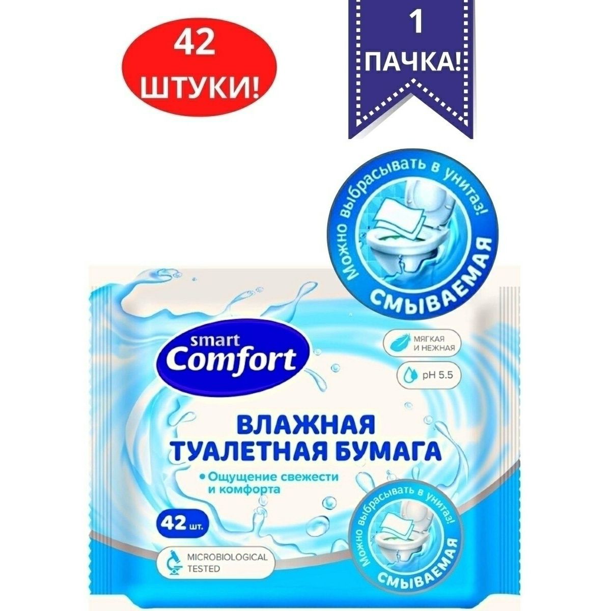 Туалетная бумага smart. Comfort Smart влажн. Туалетная бумага 42шт 0512. Smart Comfort влажная туалетная бумага. Влажная туалетная бумага "Kids", Smart Comfort, 42 шт.. Туалетная бумага смарт комфорт 42 штуки.