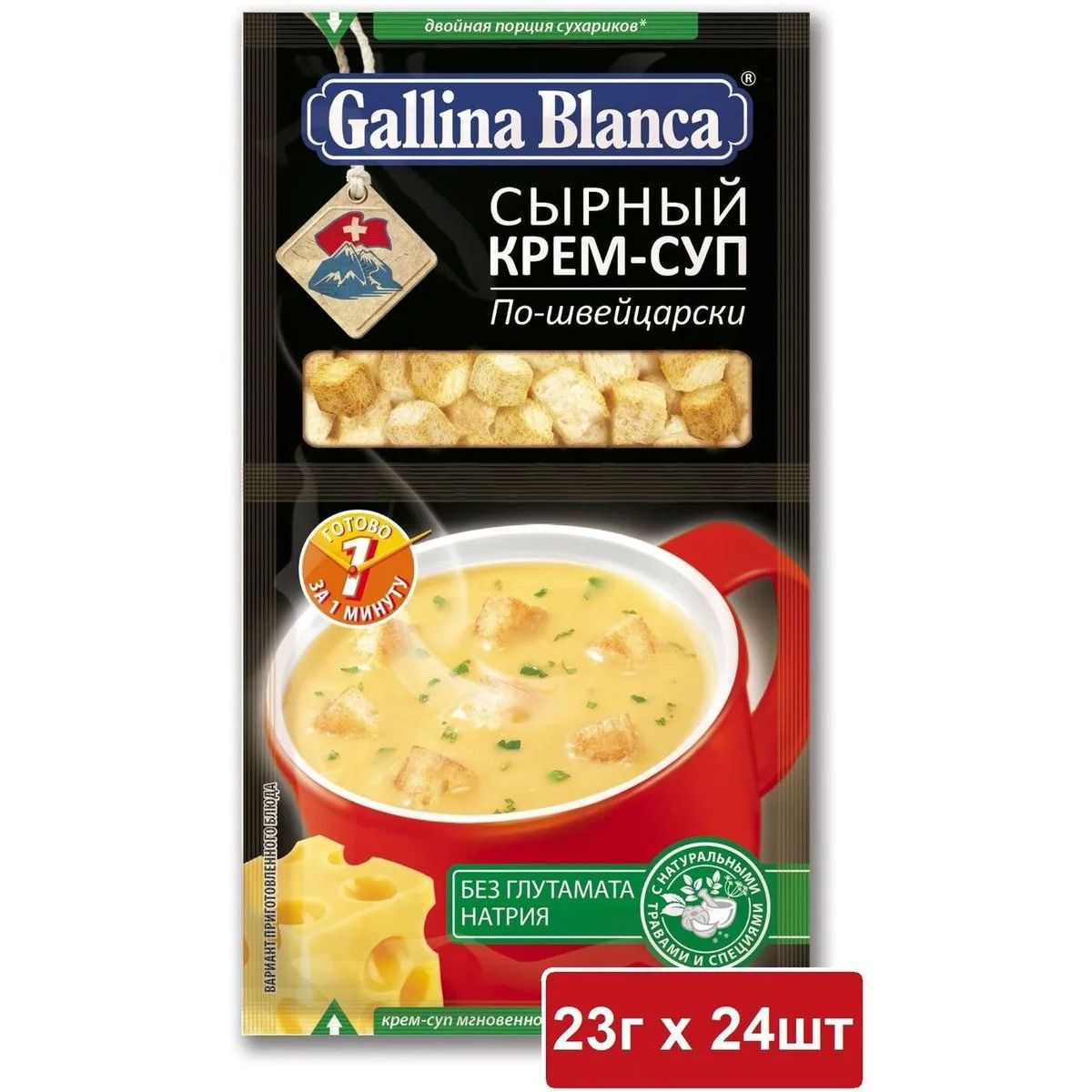 Купить оптом Крем-суп Gallina Blanca 2в1 