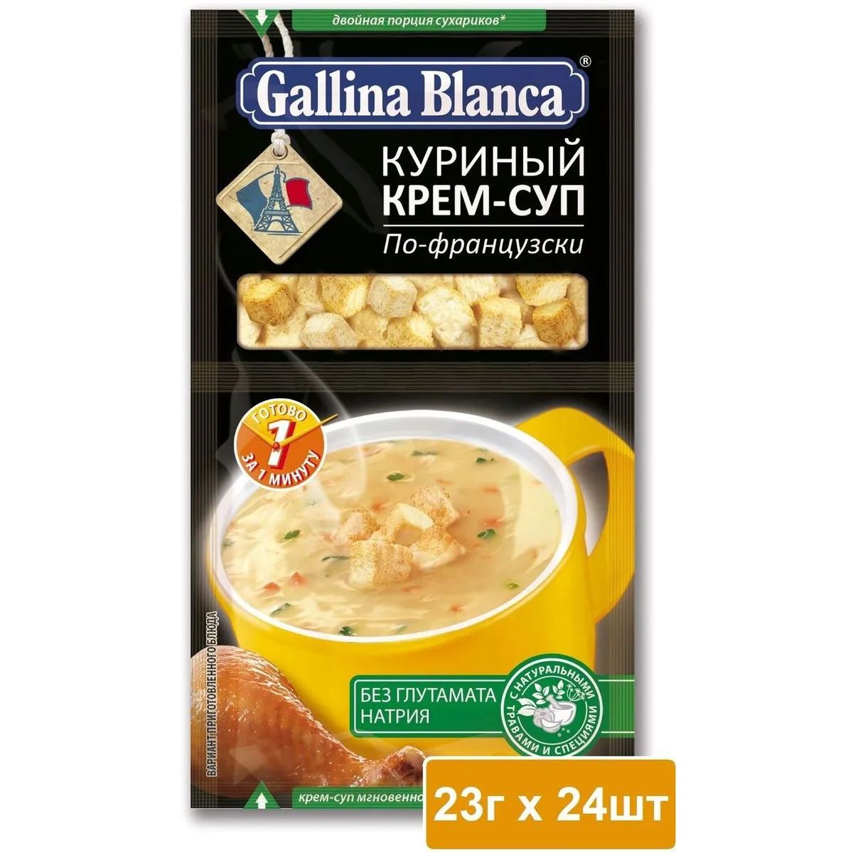 Купить оптом Крем-суп Gallina Blanca 