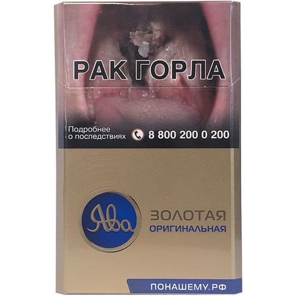 Золотая Ява Сигареты Цена
