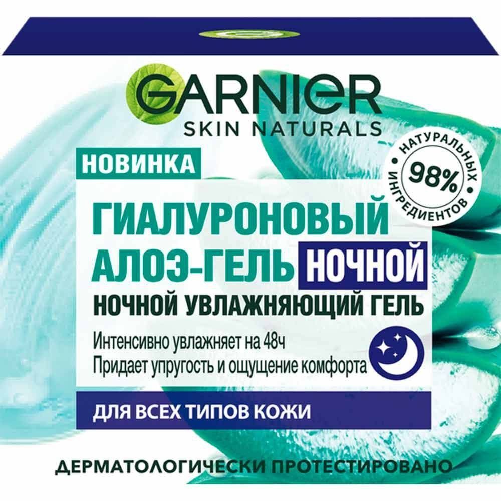 Купить оптом Гиалуроновый Алое-Гель для лица Garnier, ночной, 50 мл на MAY24