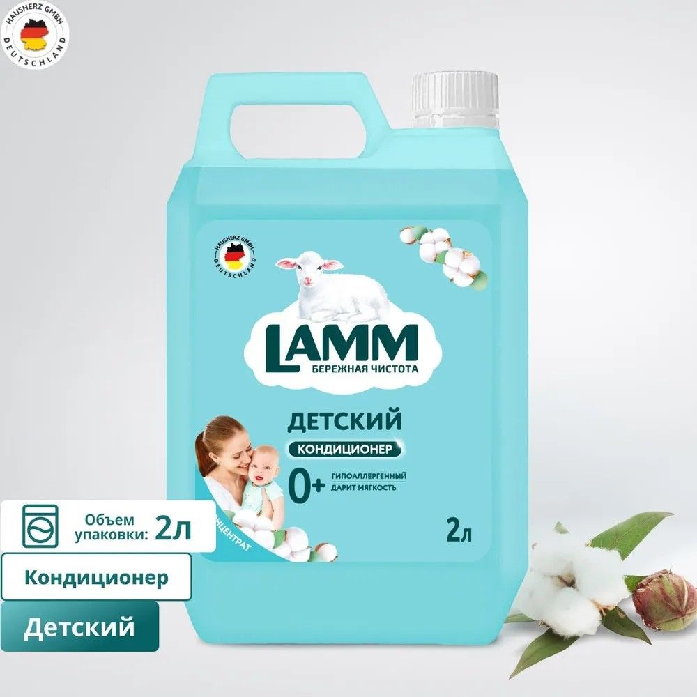 Lamm кондиционер