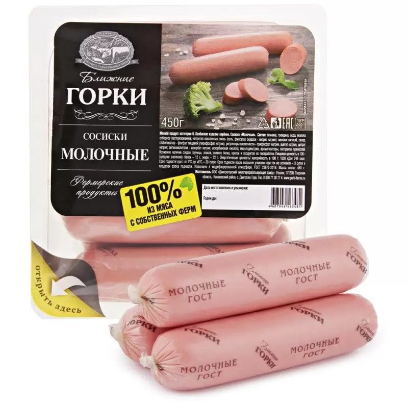 Адреса магазинов ближние горки. Сосиски молочные ближние горки 450г. ближние горки тверь сосиски молочные. сардельки ближние горки. шпикачки ближние горки.