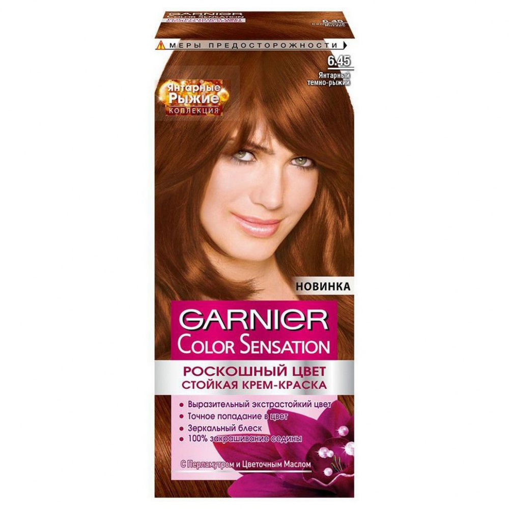 Краска для волос Garnier Color Sensation 6.45 янтарный темно-рыжий