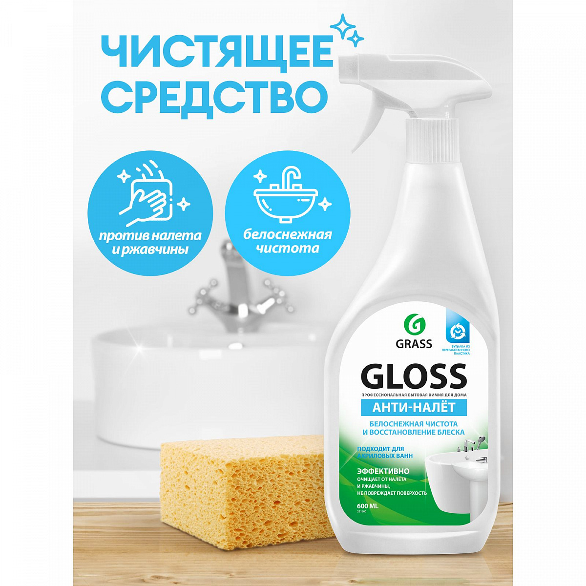 Чистящее средство для ванной комнаты gloss gel 0 5 л